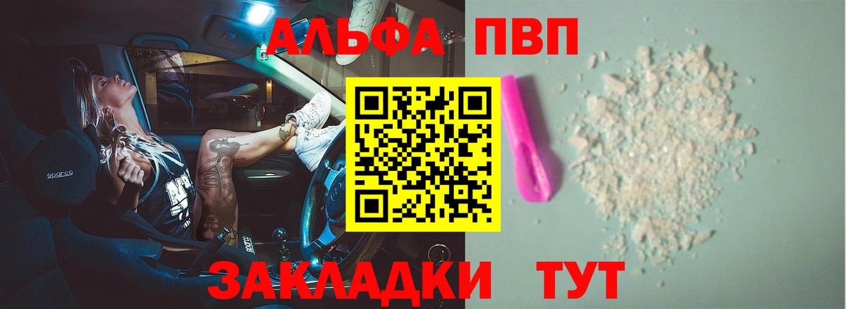 Alpha PVP  А ПВП Crystall  Alpha PVP кристаллы  Alfa_PVP мука  Вход с VPN  Рузаевка 