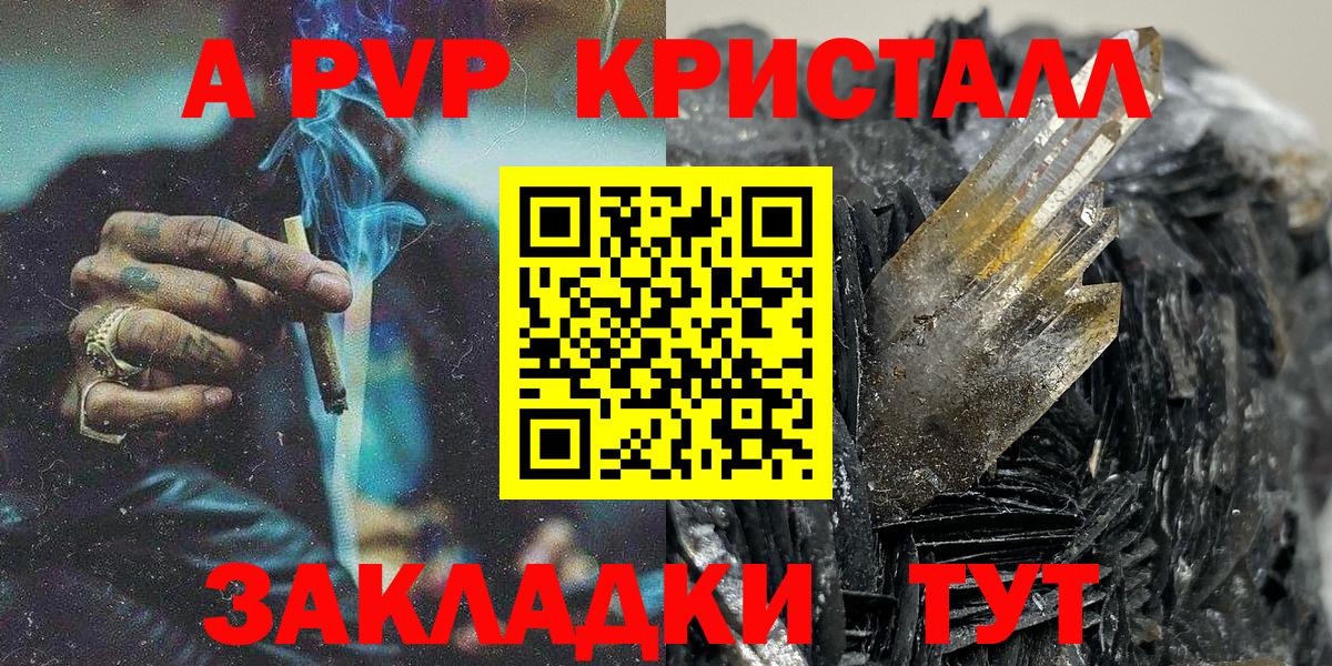 А ПВП кристаллы Рузаевка