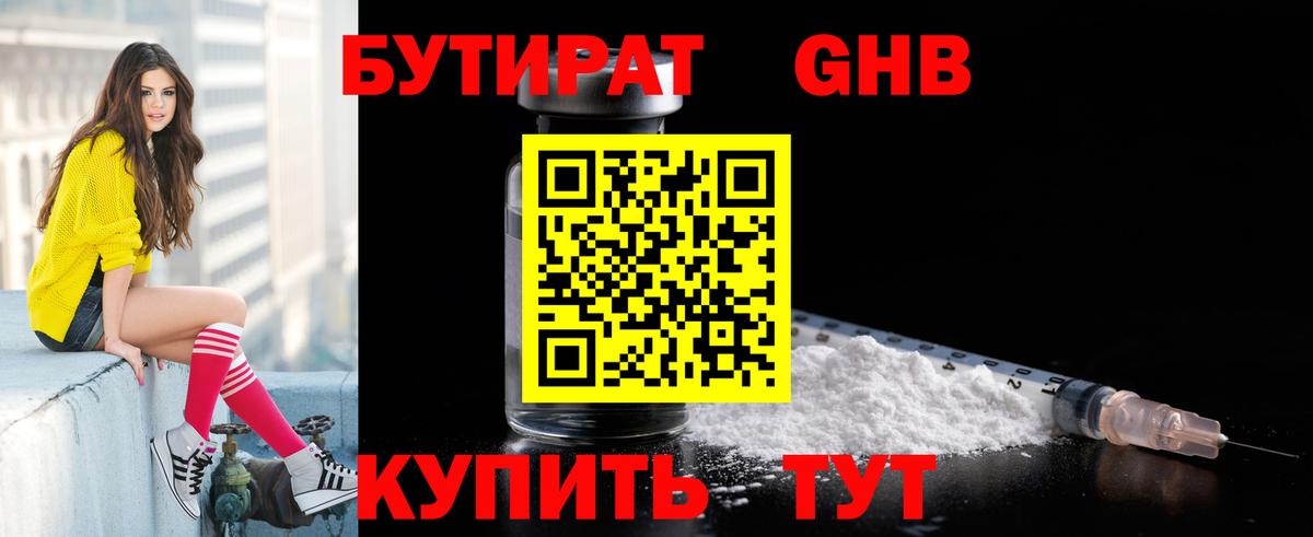 БУТИРАТ бутик  Вход с VPN  БУТИРАТ  Рузаевка 