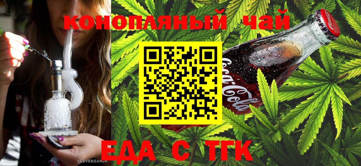 Рузаевка  Cannafood марихуана  Вход с VPN 
