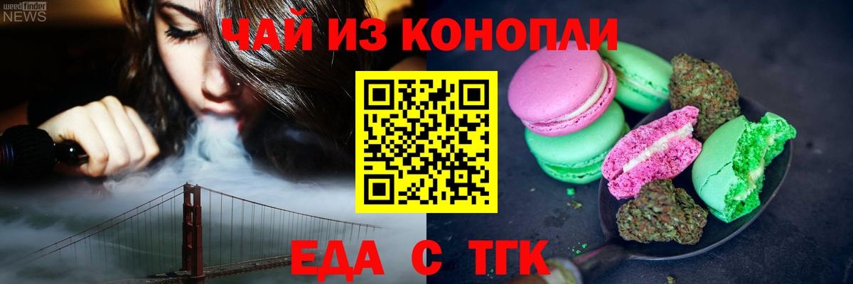 Еда ТГК конопля Рузаевка