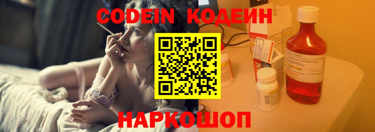 Кодеин напиток Lean (лин) Рузаевка