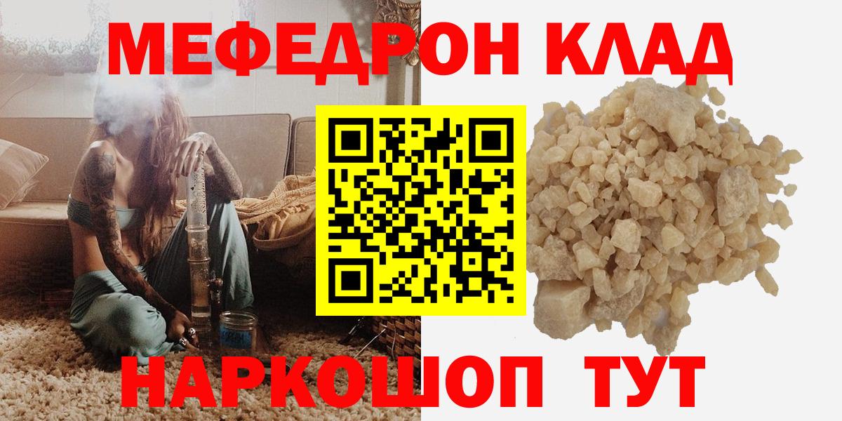 Меф мяу мяу кристаллы Рузаевка